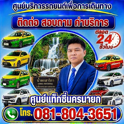 ติดต่อเรา contact us และ คำถามที่พบบ่อยๆ FAQ เรียกแท็กซี่